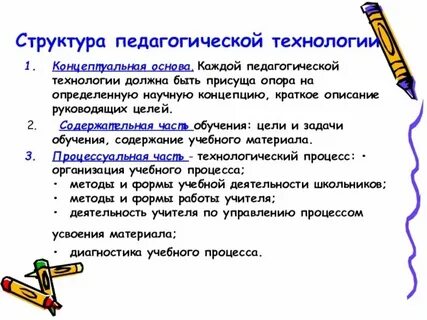Структура концептуальных основ