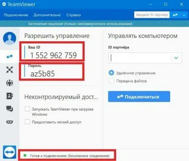 Anydesk как подключиться к другому компьютеру
