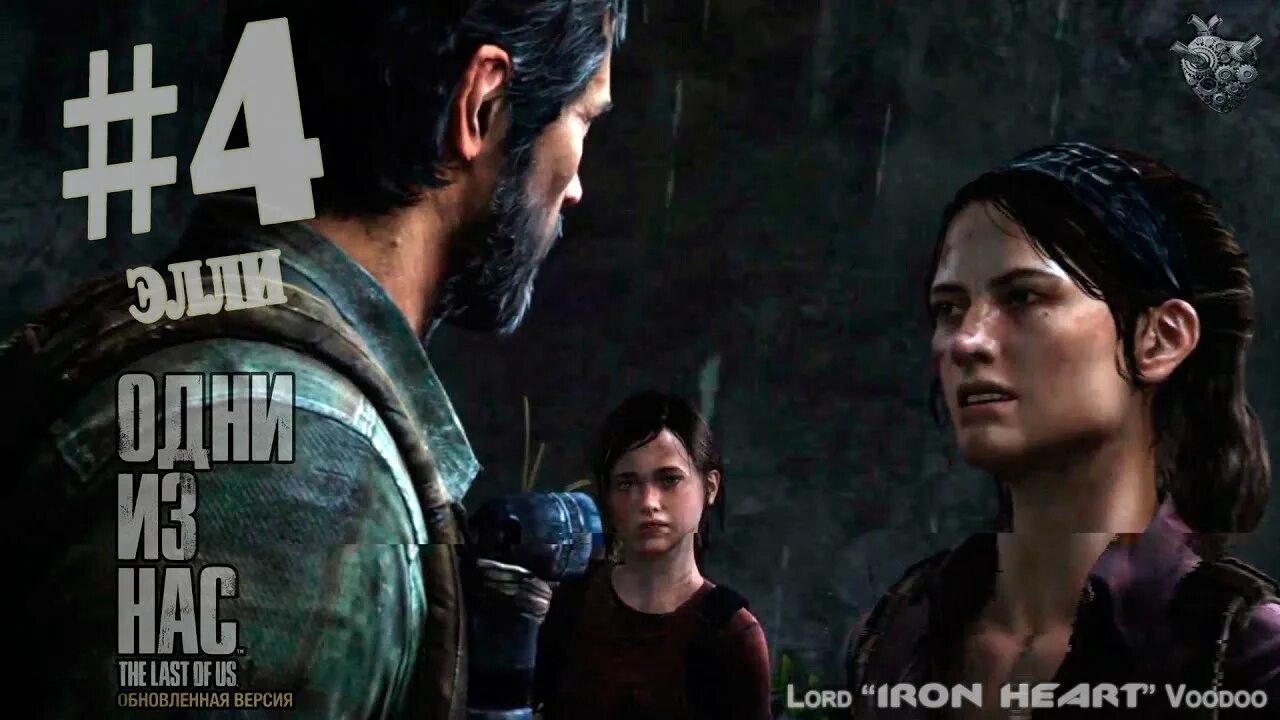 Last of us часы прохождения. The last of us logo 1 4k. Last of us часы прохождения. Джоэл одни из нас. Last of us часы прохождения.