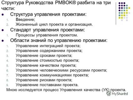 Управление ресурсами курсовая