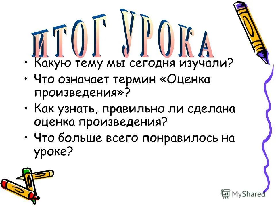 Оценка произведения. Оценка произведения
