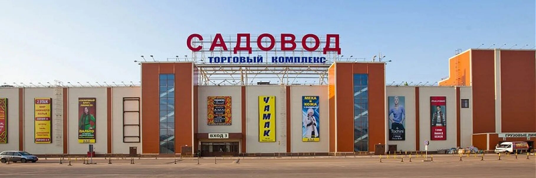 Рынок садовод сайт. Рынок садовод сайт. Садовод рынок в москве. Рынок садовод сайт. Торговый центр садовод.