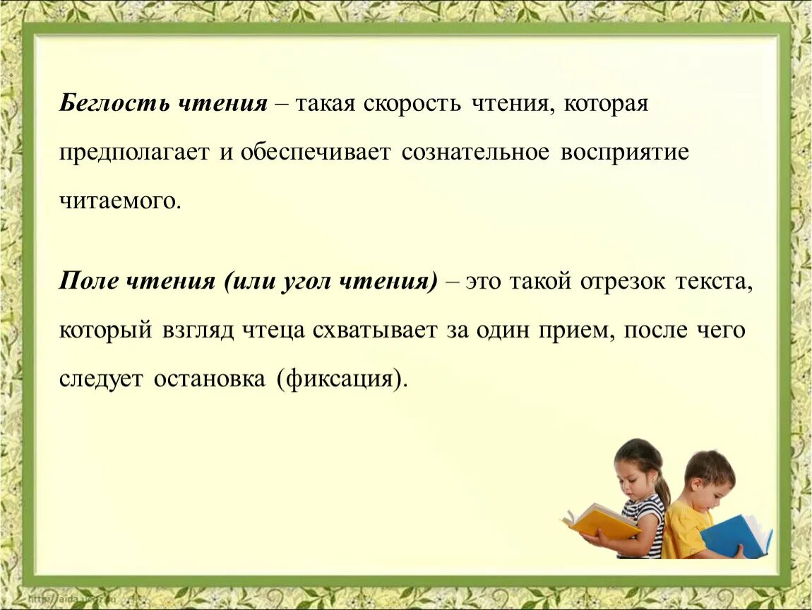 Техники правильного чтения. Беглость чтения в начальной школе. Упражнения на беглость чтения. Задания на беглость чтения в начальной школе. Развитие навыка чтения.