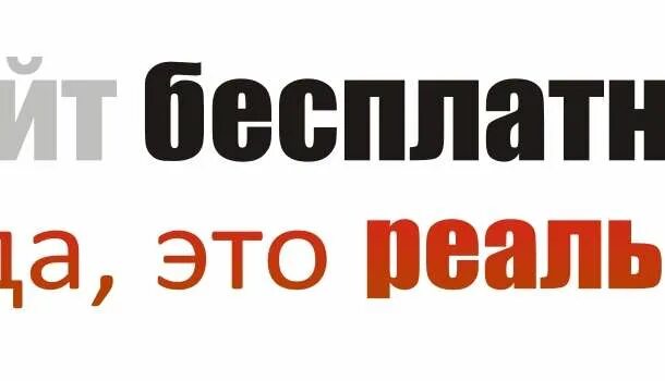 Создание бесплатного