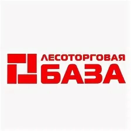 лесоторговая база 1 кострома.