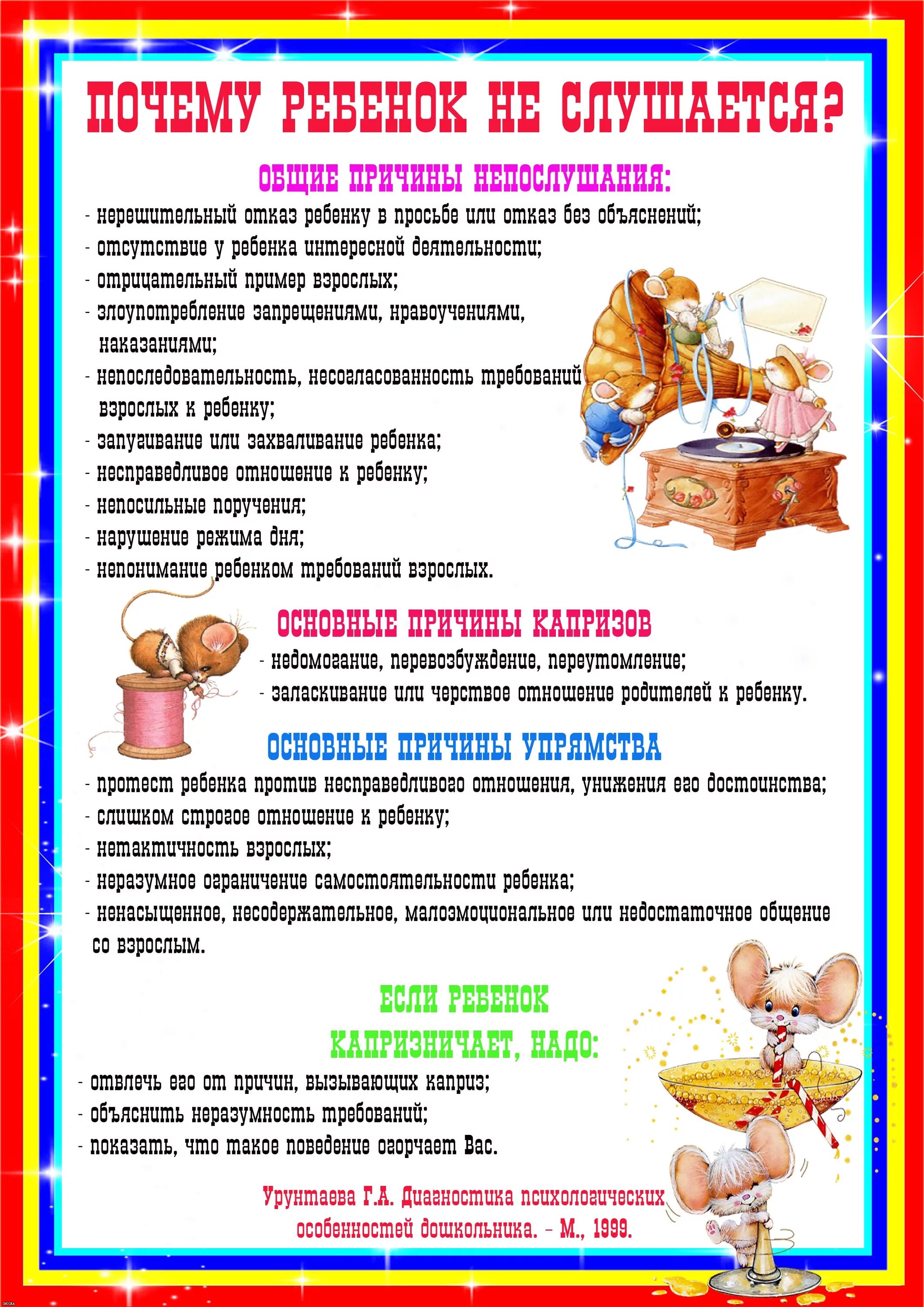 Материалы для родителей