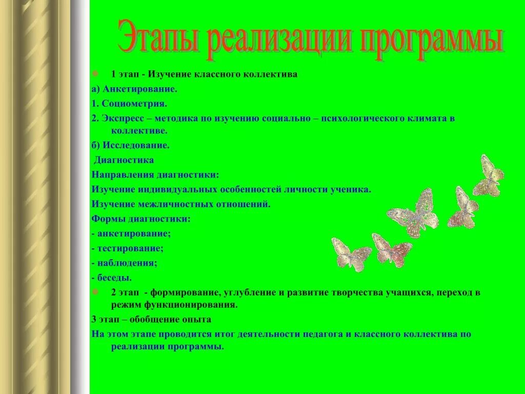 Методы работы с классным коллективом. Методы диагностики классного коллектива. Методики изучения классного коллектива. Анкета для коллектива.