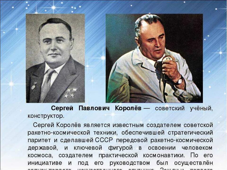Королёв сергей павлович ученый. Королёв сергей павлович портрет. Сообщение сергей павлович королев кратко. Сергей павлович королёв в молодости. Авиаконструктор королёв сергей павлович.