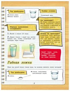 Выполните опыты и подготовка
