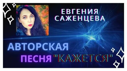 Песня кажется кажется кажется что время