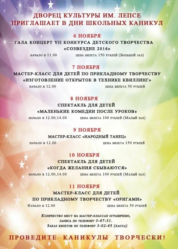 С юбилеем дом культуры. Программа дк. Пушкинский дк на набережной улице афиша. Программа дк. День вооруженных сил.