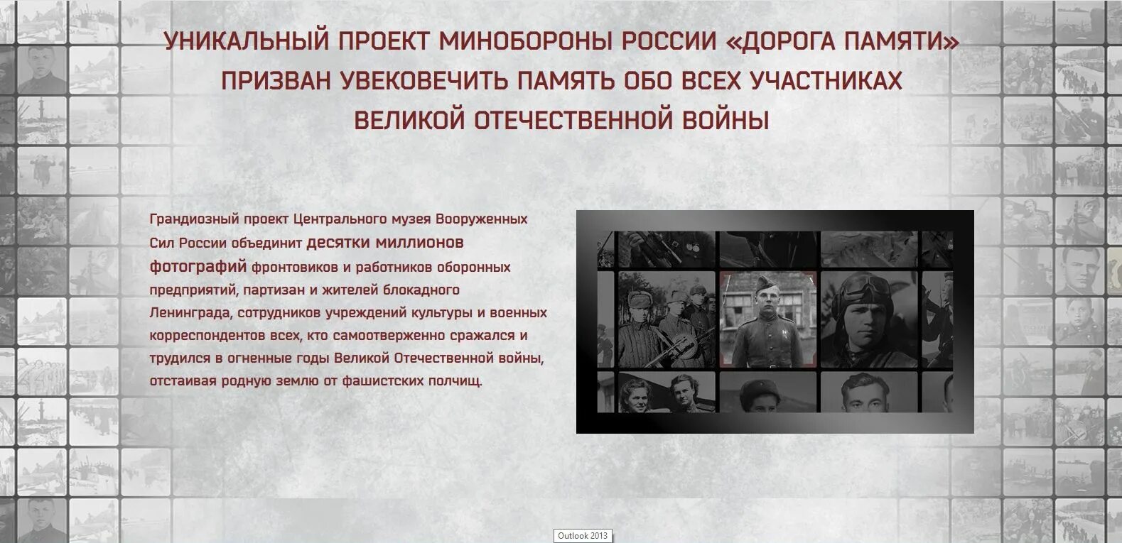 Проект дорога памяти. Дорога памяти вов. foto.pamyat-naroda.ru дорога памяти. проект память.