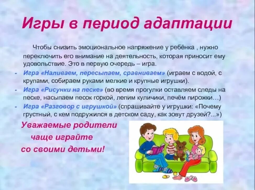 Памятки для родителей в период адаптации детей к ДОУ. Адаптационный период в детском саду. Адаптация детей в ДОУ. Адаптация детей раннего возраста. Периоды адаптации ребенка в доу