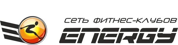 Логотип лит энерджи. Energy Fitness Новороссийск. Сеть фитнес клубов. Energy Fitness Новороссийск логотип. Energy фитнес клуб логотип.