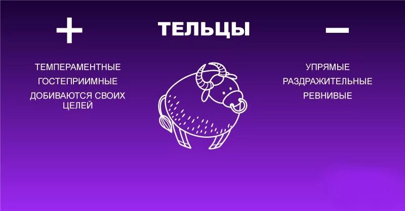Телец плюсы и минусы знака. Телец плюсы и минусы. Плюсы и минусы тельцов мужчин. Минусы тельца. Телец плохие качества.
