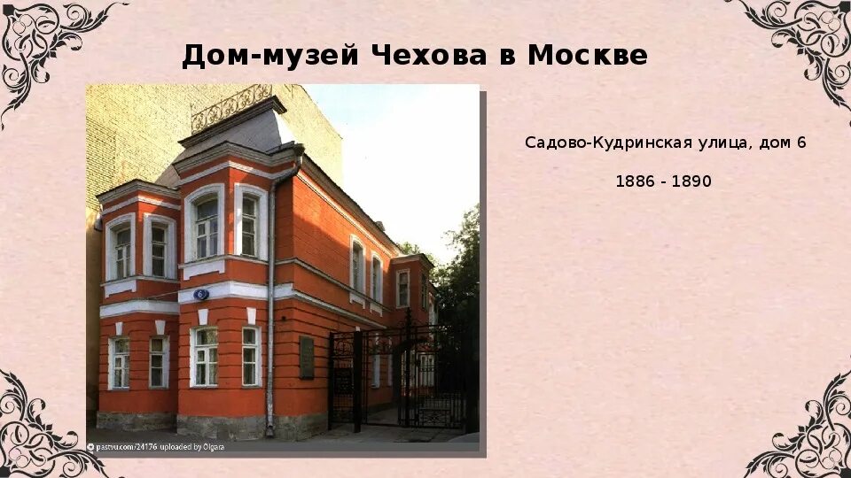 Дом-музей А.П.Чехова"Белая дача" в Ялте - Круг доверия - мы вместе, пользователь