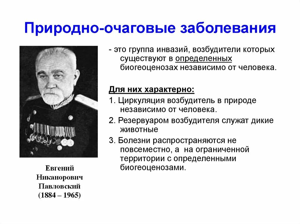 Примеры природных очагов. Природно-очаговые заболевания это. Природа очаговое заболевание. Природно очаговые инфекционные заболевания. Природноочпговые заболевания.