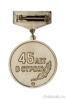 Значок 45