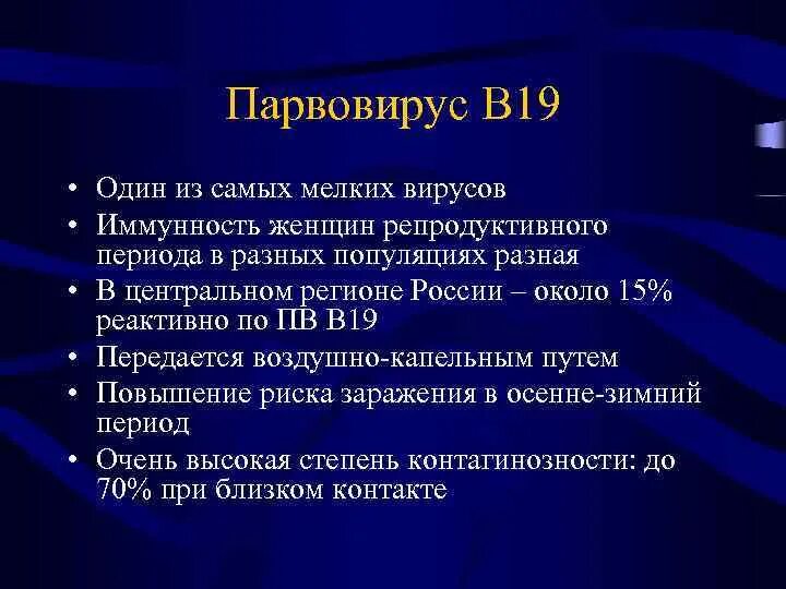 Парвовирус у детей лечение. Парвовирус диагностика. Парвовирус осложнения. Парвовирус осложнения у детей.