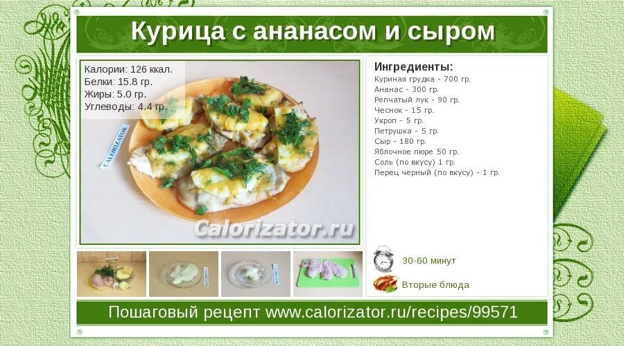 Грудка с овощами калорийность. Запечённая курица в духовке калорийность. Куриная грудка с сыром калорийность. Куриная грудка запеченная в духовке калорийность. Куриная грудка в духовке калорийность на 100.