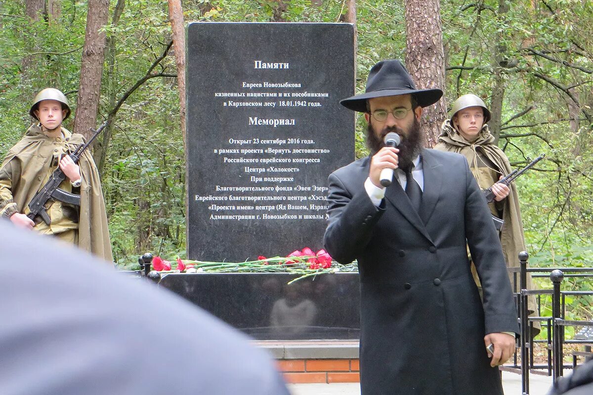 вернуть достоинство. еврейская община волгоград. памятники в селе арзгир. памятник в карховском лесу новозыбков. памятник расстрелянным евреям в новозыбкове.