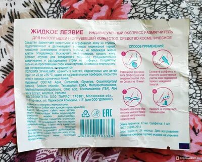 Жидкое лезвие инструкция