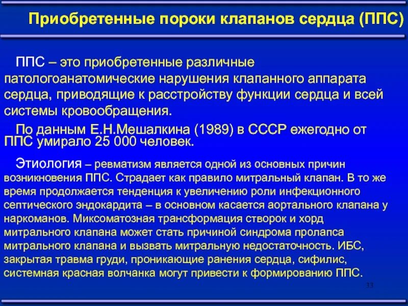 Пороки клапанов. Порок аортального клапана сердца. Приобретенные пороки сердца (клапанные пороки). Митральный клапан и аортальный клапан. Порок митрального клапана сердца.