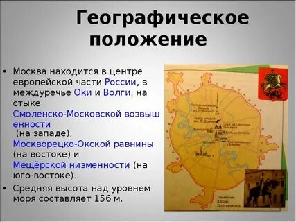 Положение москвы на реке