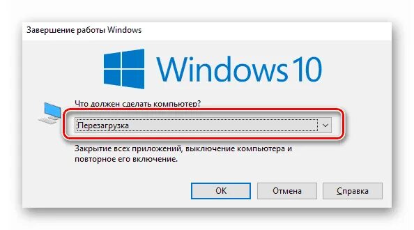 Как перезагрузить ноутбук на windows 10. Как перезагрузить ноутбук на windows 10