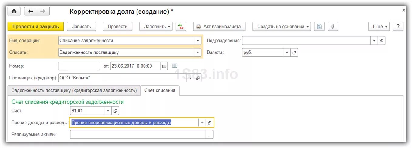 Как в 1с списать кредиторскую задолженность