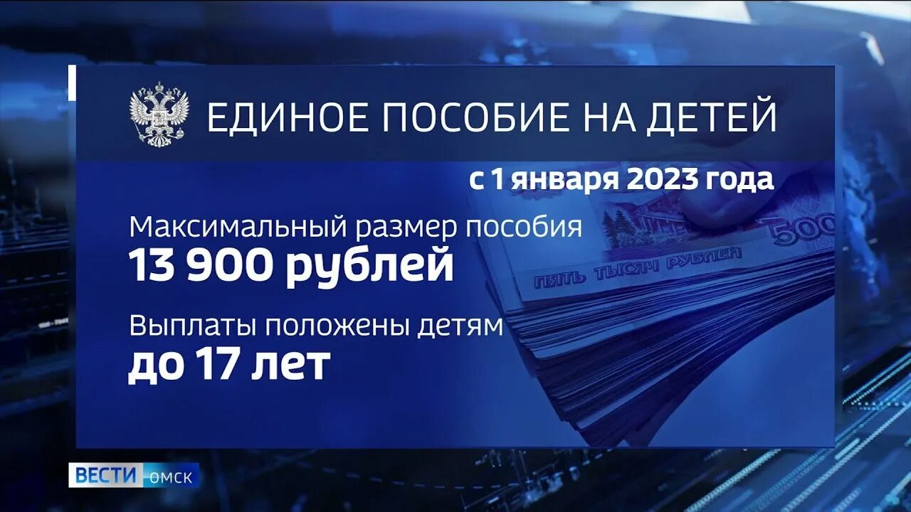 Пособия января 2023. Расчетный период для универсального пособия в 2023 году. Пособие на детей в 2023 с 1 января. Пособие с 1 января 2023. Выплата Единая на детей в 2023 году сумма?.