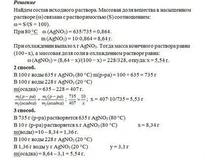 Вычислите массовую долю нитрата натрия