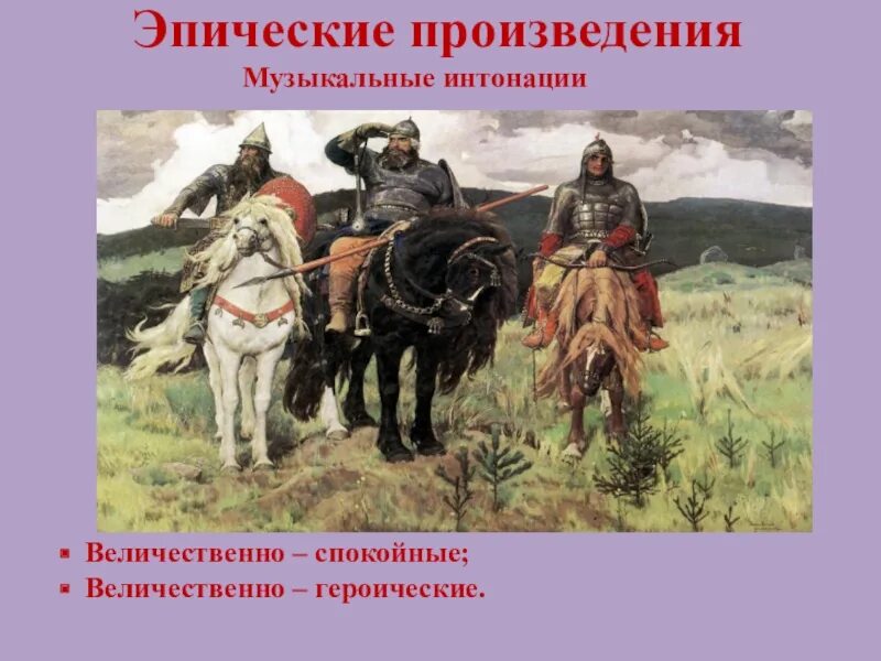 Произведение эпического характера. Эпическое литературное произведение. Эпические произведения примеры. Эпические образы музыкальные произведения. Эпические произведения для детей.