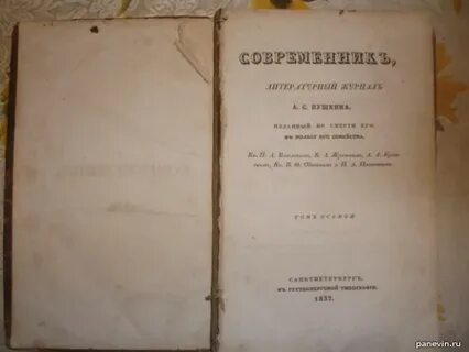Журнал пушкина название