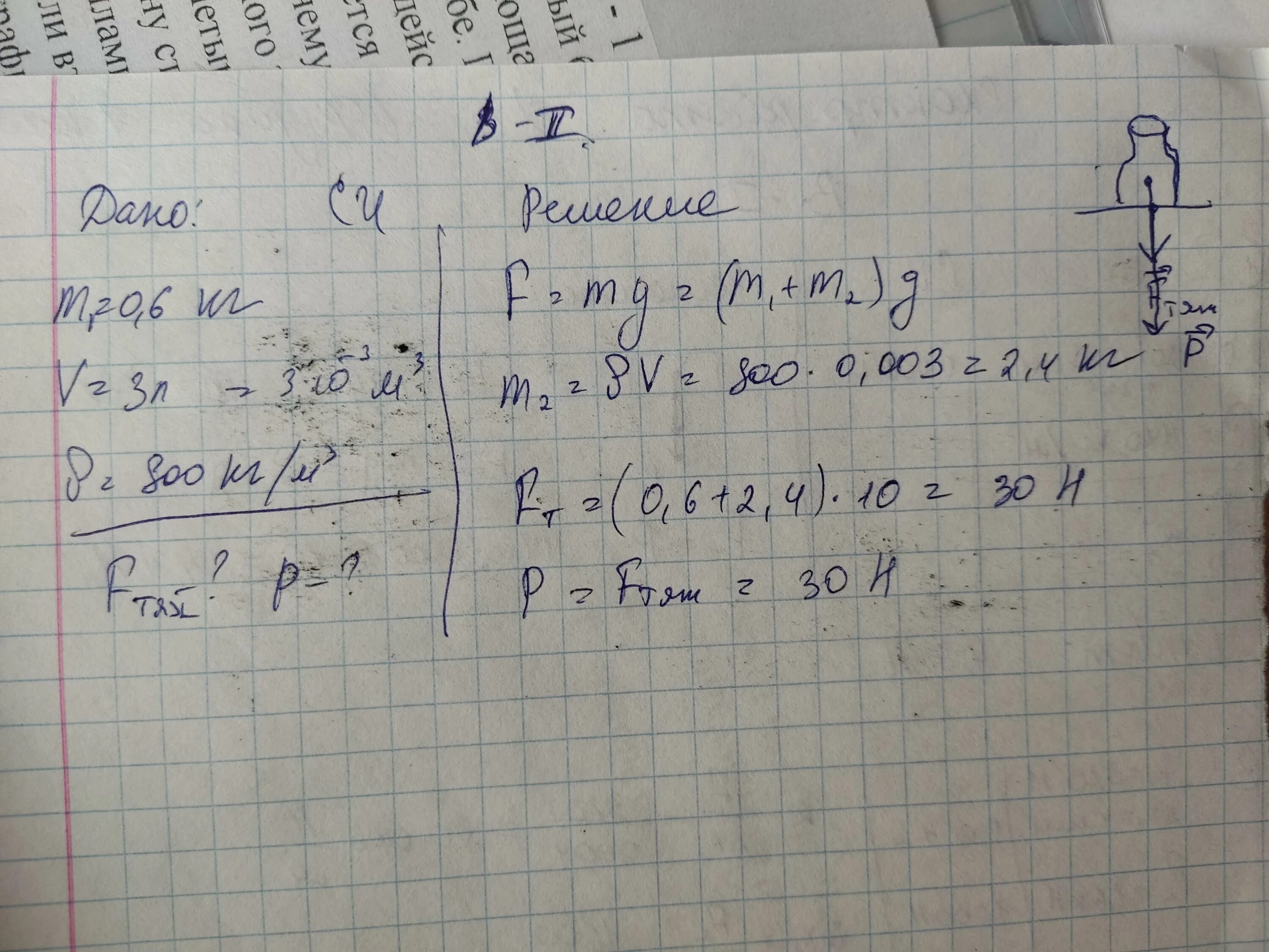 В бидон массой 0 6 кг налили 3 л керосина чему равна сила тяжести. Вариант 2 в бидон массой 0,6 кг налили 3 л керосин. Чему равна сила тяжести, действующая на 3 литра керосина?. В бидон массой 2 кг налили 5 л керосина Найдите вес бидона с керосином. 5 г 800 кг