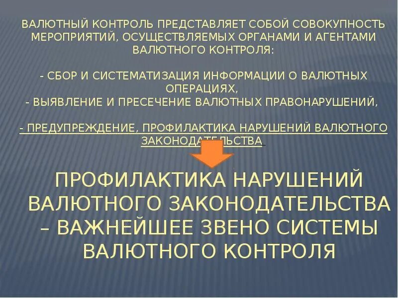 Нарушение валютного контроля. Выявление нарушений валютного законодательства. Нарушений за валютный контроль. Меры ответственности за нарушение валютного законодательства. Примеры нарушений валютного законодательства.