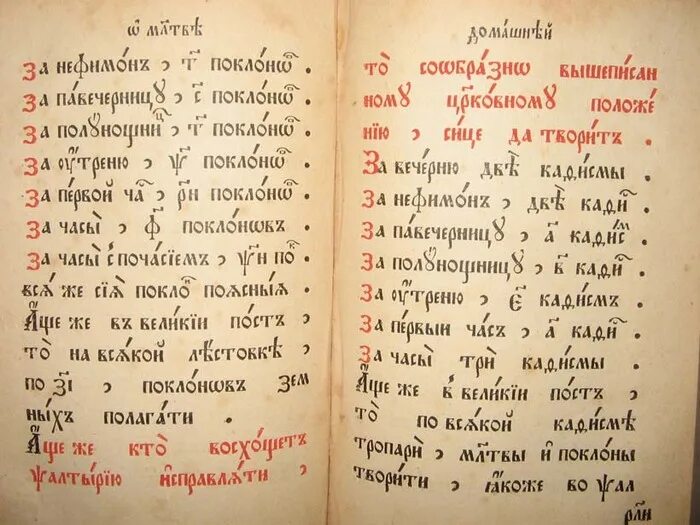 Кафизма 15 читать на церковно. Молитвенная книга старообрядцев. Молитвослов старообрядцев. Старообрядческий молитвослов. Псалтырь Старообрядческий.