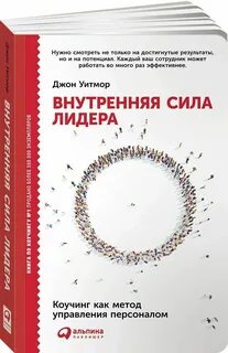 Внутренняя сила лидера