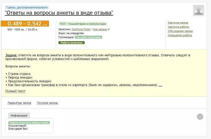 как правильно отвечать на вопросы анкеты. ответить на вопросы анкеты. как ответить на вопрос в анкете. вопросы для анкетирования клиентов. анкета для друзей вопросы.