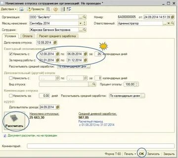 Перерасчет больничного листа в 1с 8.3 зуп