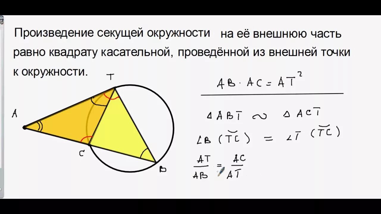 Произведения касательных равно. Квадрат касательной равен произведению секущей на ее внешнюю часть. Теорема о квадрате касательной. Квадрат касательной равен произведению секущей на ее. Произведение секущей на ее внешнюю часть равно квадрату касательной.