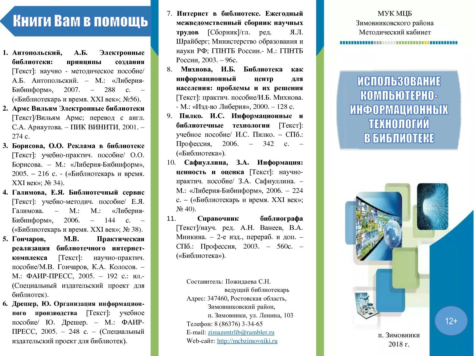 Буклет реклама библиотеки. Креативные брошюры. Буклет экономия воды. Рекомендации по снятию утомления при работе с компьютером. Брошюра для проекта.