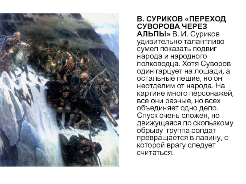 Переход через альпы император. Этюды сурикова к картине переход суворова через альпы. кто знал кто гнал французов через альпы.