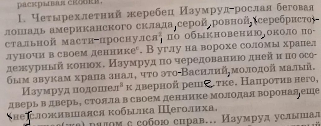 Четырехлетний жеребец изумруд. Лошади в литературе. Орлово-ростопчинская порода лошадей в революцию. Конкорд голштинский жеребец. Серебристо-буланая масть лошади.