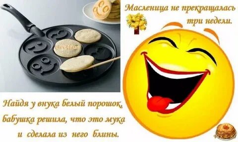 Блины анекдоты