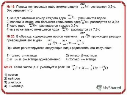 Период полураспада ядер атомов радия