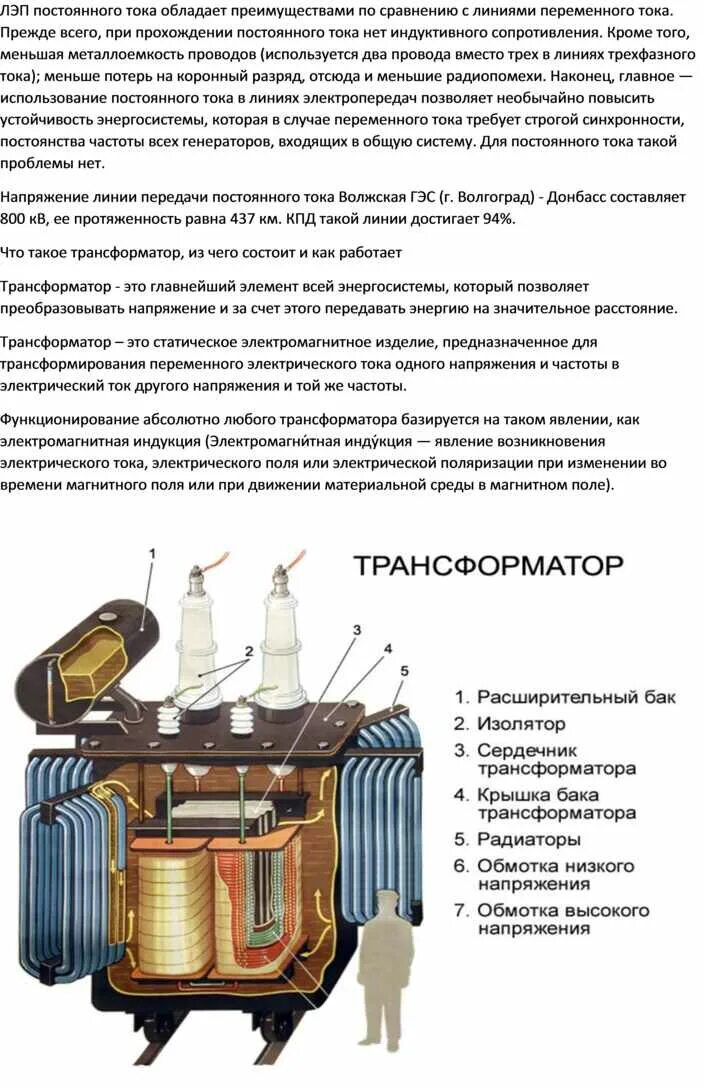 Расстояние от трансформатора. Передача и потребление электроэнергии трансформатора.