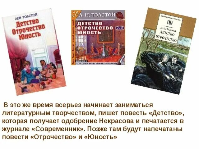 Какие изменения произошли в главном герое отрочество. Повесть юность толстой. повесть детство в журнале современник. толстой детство отрочество юность современник. детство отрочество в журнале современник.
