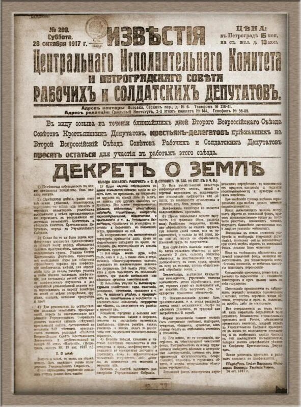 Декреты октябрьской революции 1917. Декрет о земле 1917 года. Декреты Ленина 1917. Декреты 1918 года. Декрет о земле 1918.