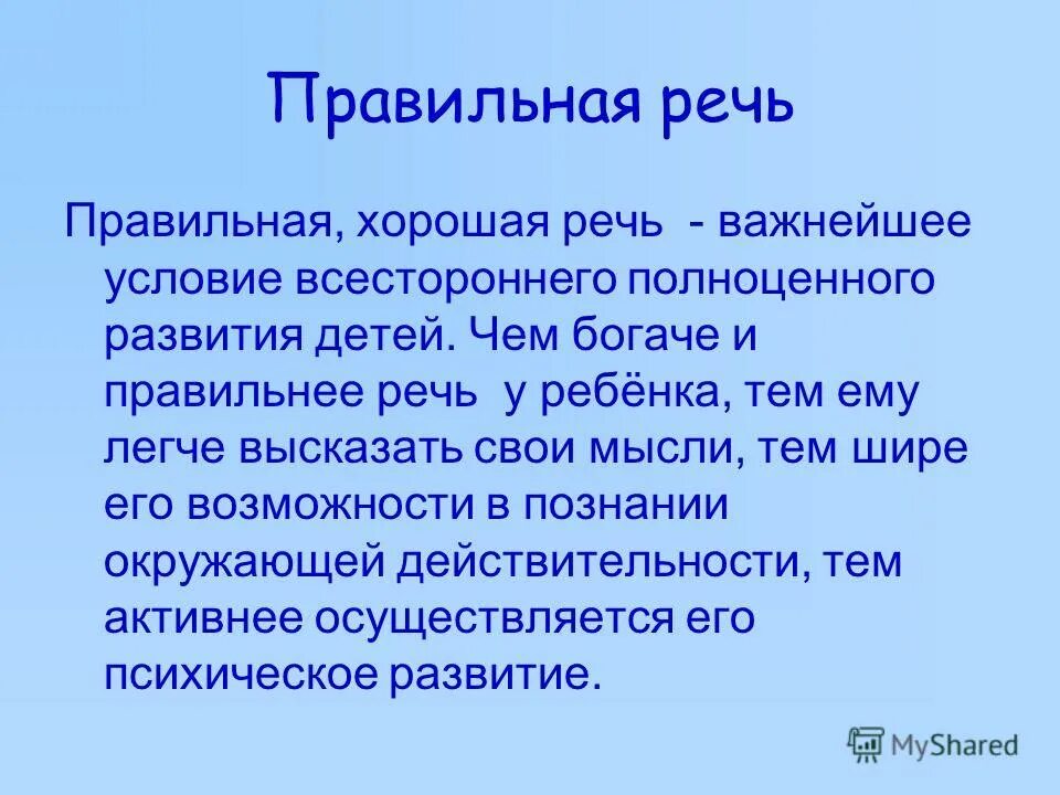 Грамотная речь правильные. Хорошая и правильная речь это. Речь правильная и речь хорошая. Доклад правильная речь. Проект на тему что такое хорошая речь.